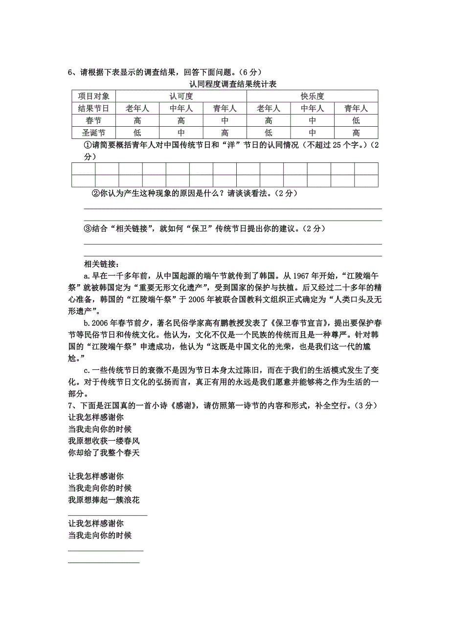 七年级语文期中测试卷.doc_第2页