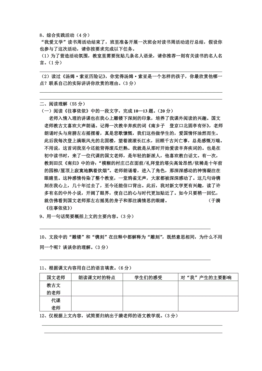 七年级语文期中测试卷.doc_第3页