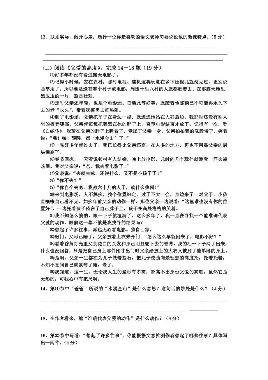 七年级语文期中测试卷.doc_第4页