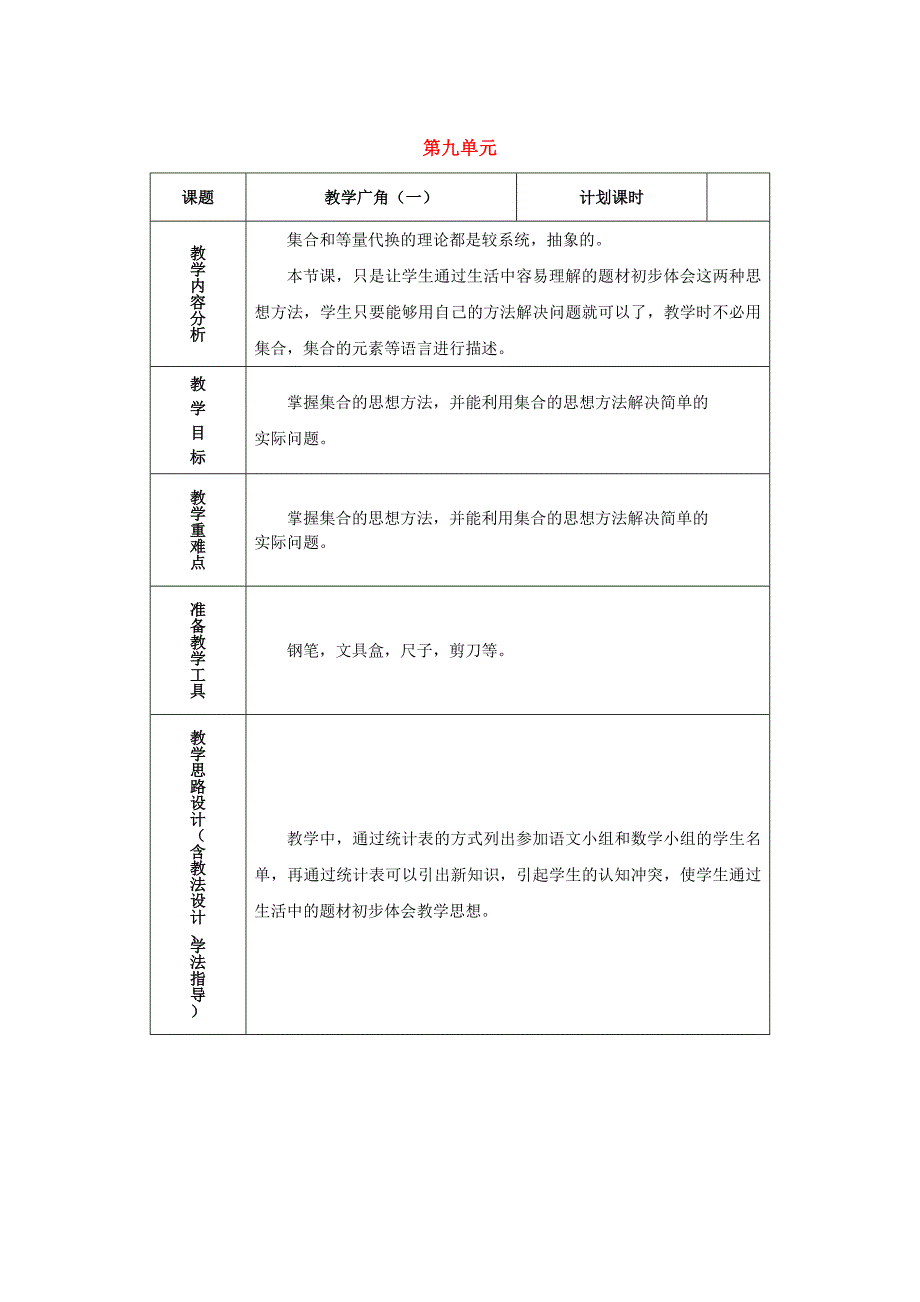 三上第九至十单元教学设计_第1页