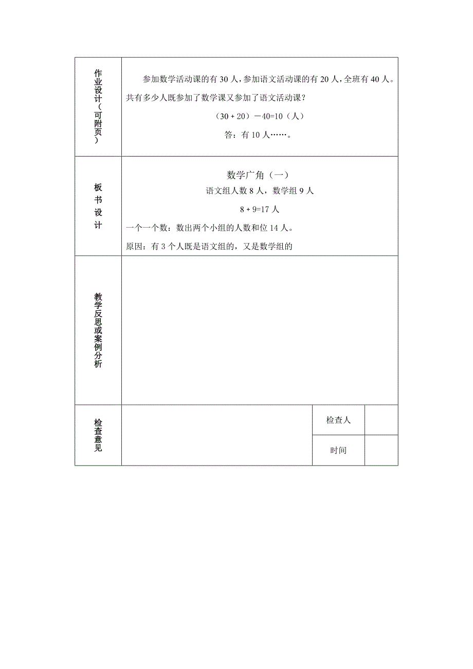 三上第九至十单元教学设计_第3页