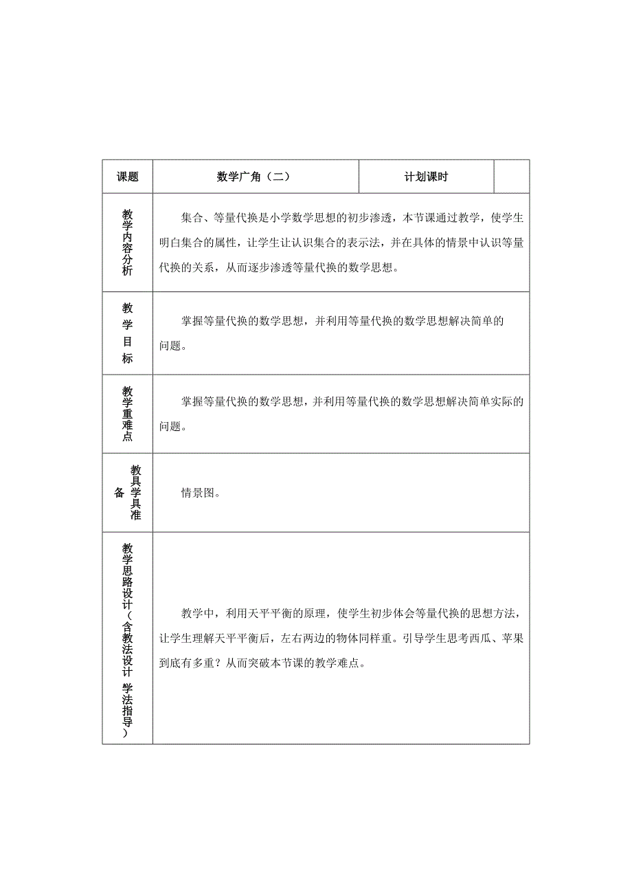 三上第九至十单元教学设计_第4页