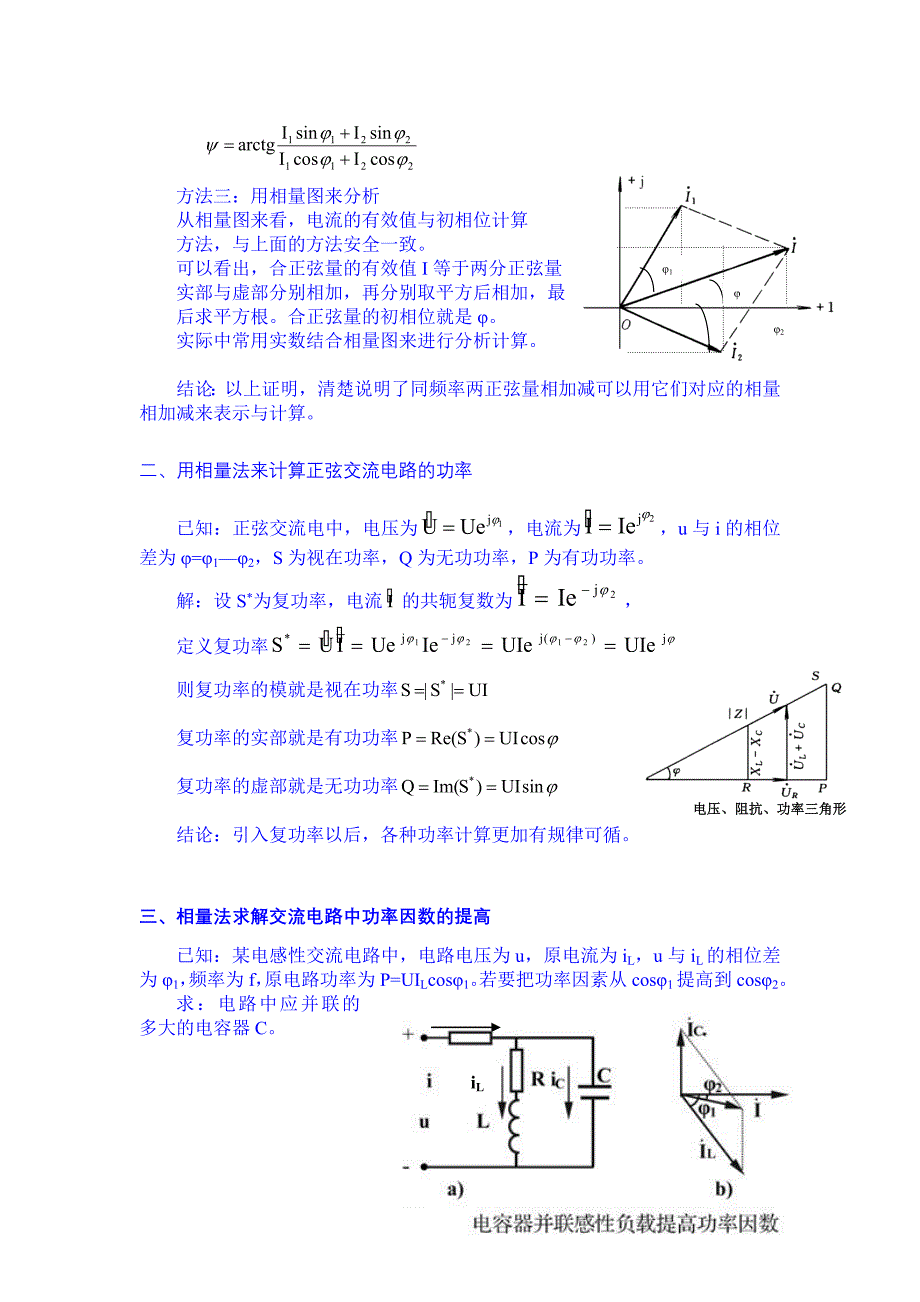 相量法在正弦交流电计算中的几个问题n.doc_第3页