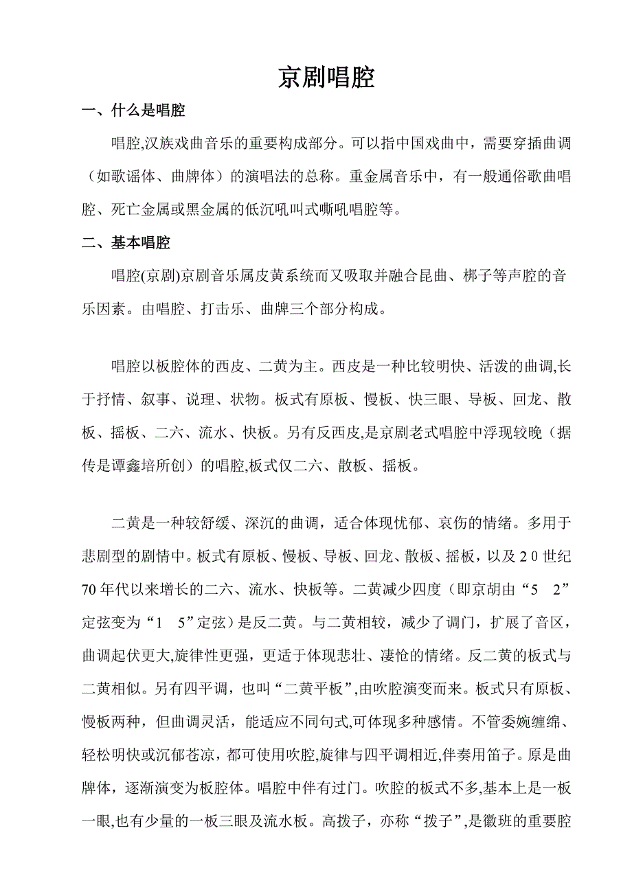 京剧唱腔知识教案_第1页