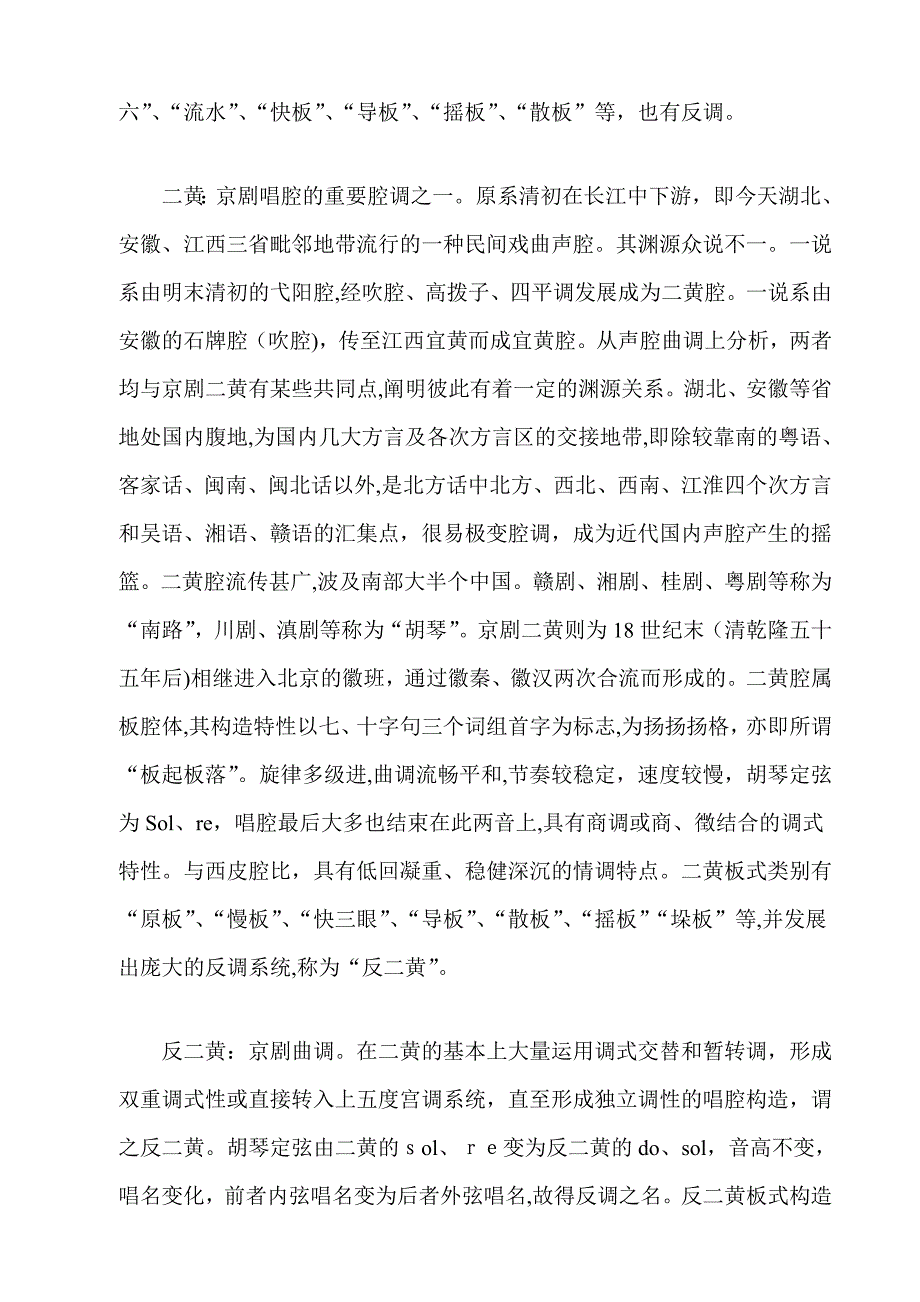 京剧唱腔知识教案_第4页