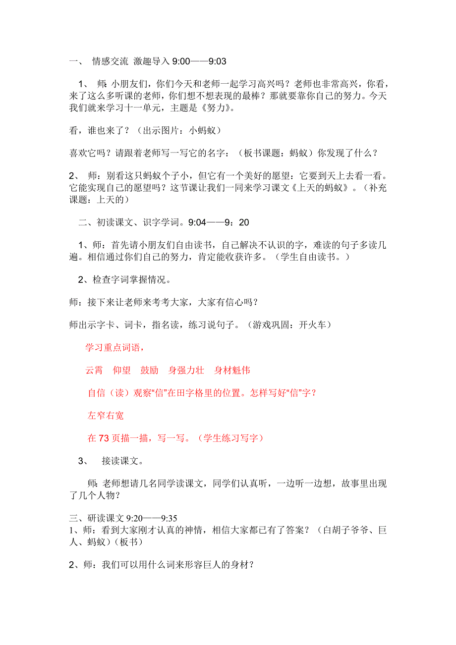 上天的蚂蚁教学设计新_第1页