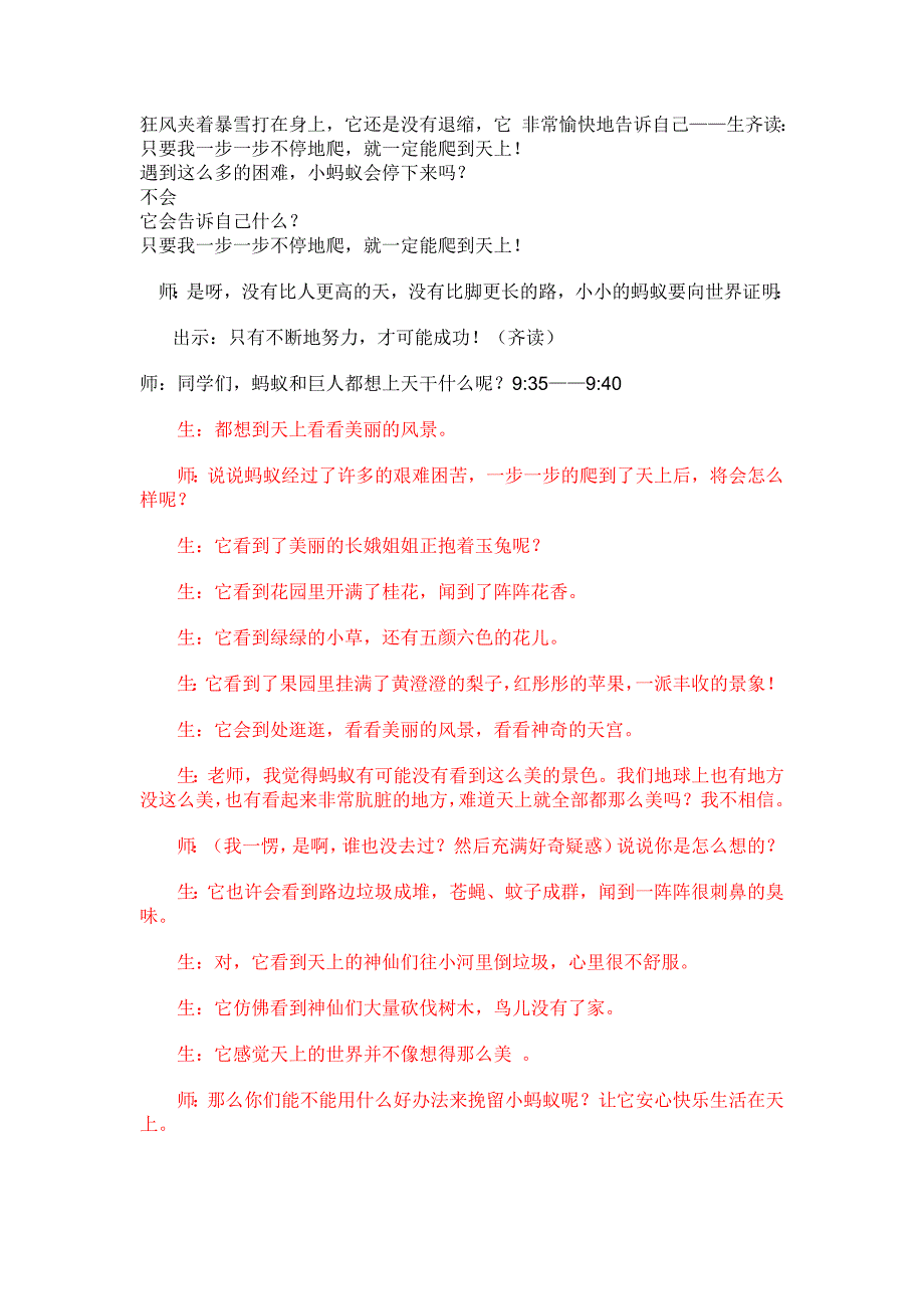 上天的蚂蚁教学设计新_第4页