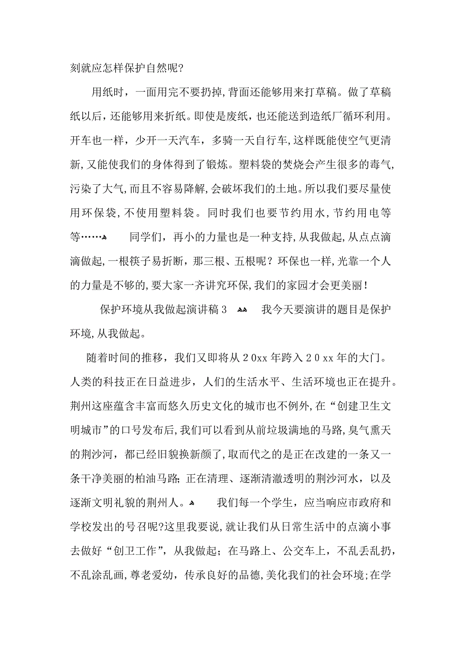 保护环境从我做起演讲稿15篇3_第3页