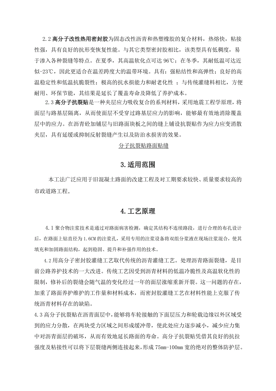 工法内容--白改黑道路施工工法内容_第4页