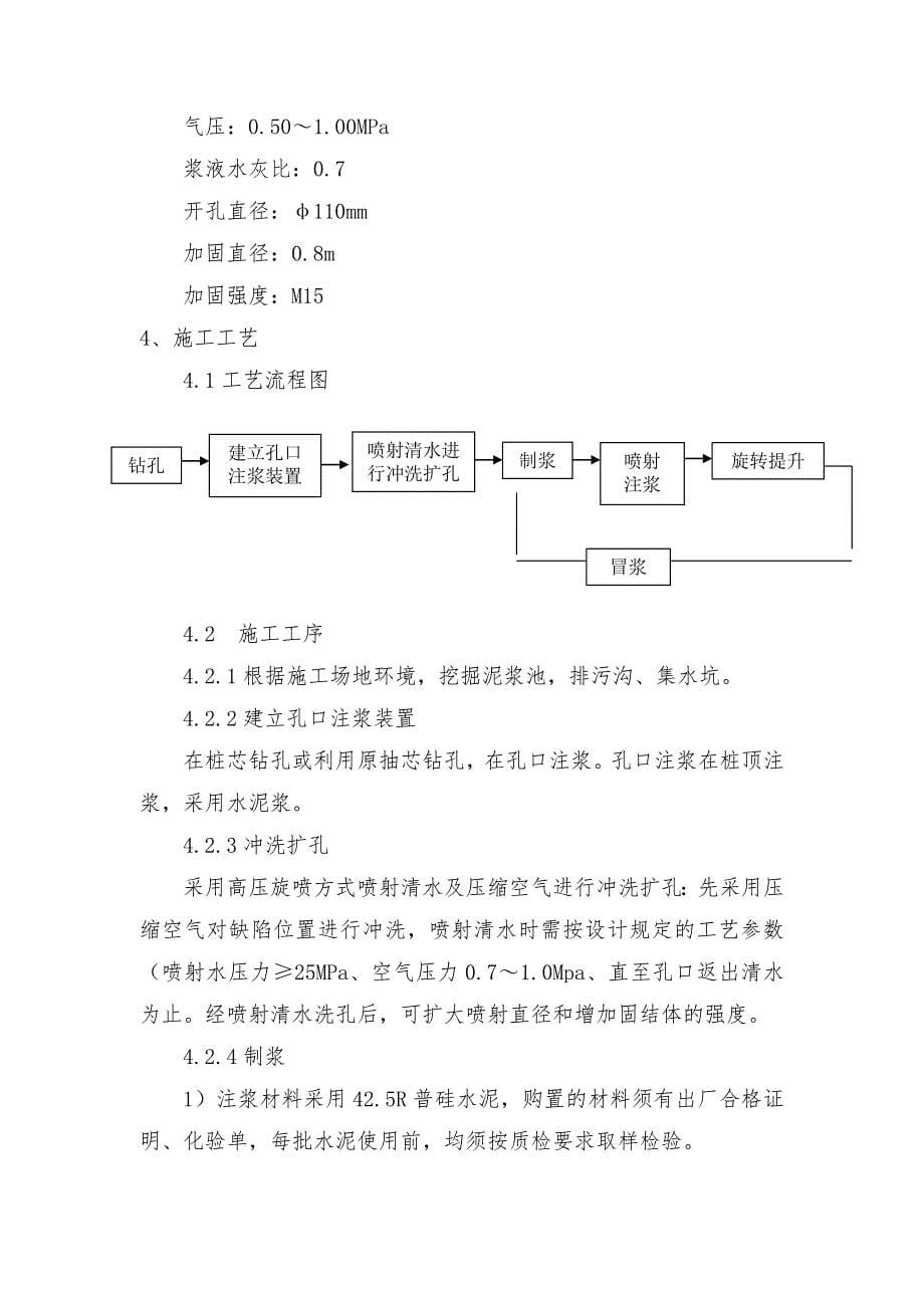 桩基高压注浆补强加固+施工方案2_第5页