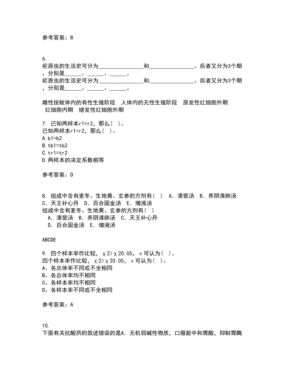 兰州大学21春《医学统计学》在线作业二满分答案29_第2页