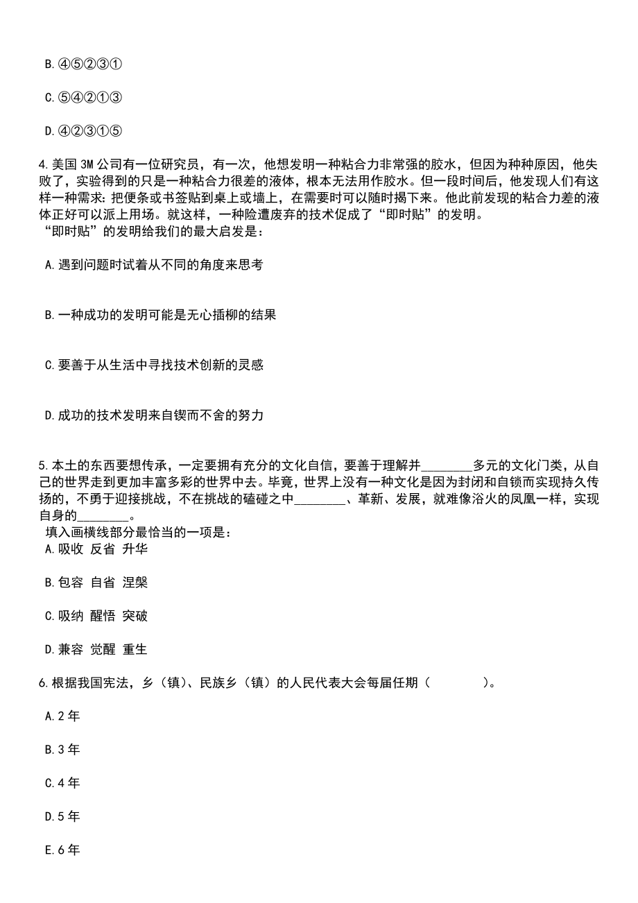 2023年06月湖南怀化市鹤城区招考聘用教师320人笔试题库含答案附带解析_第2页