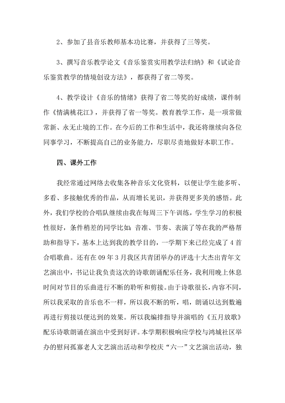 2023年音乐教师教学总结15篇【实用】_第2页