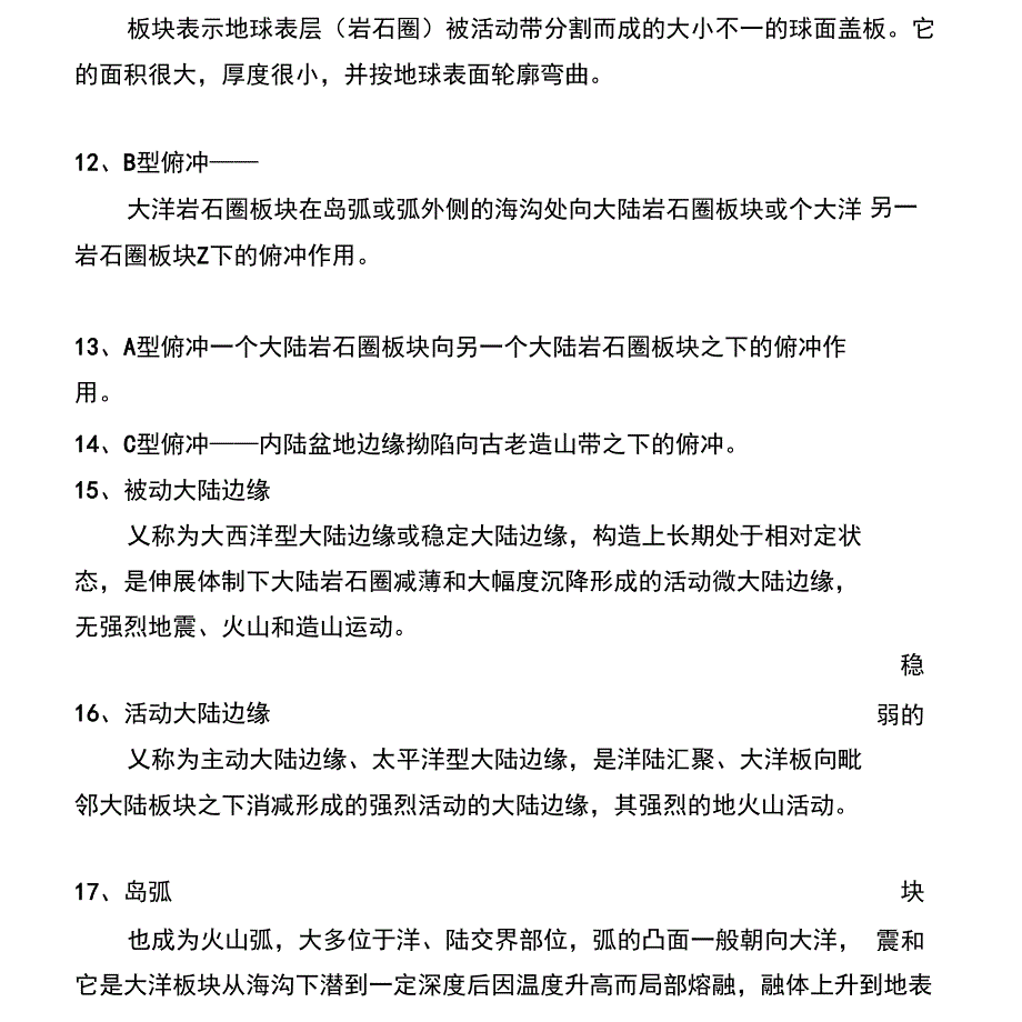 矿田地质学考试题目_第4页