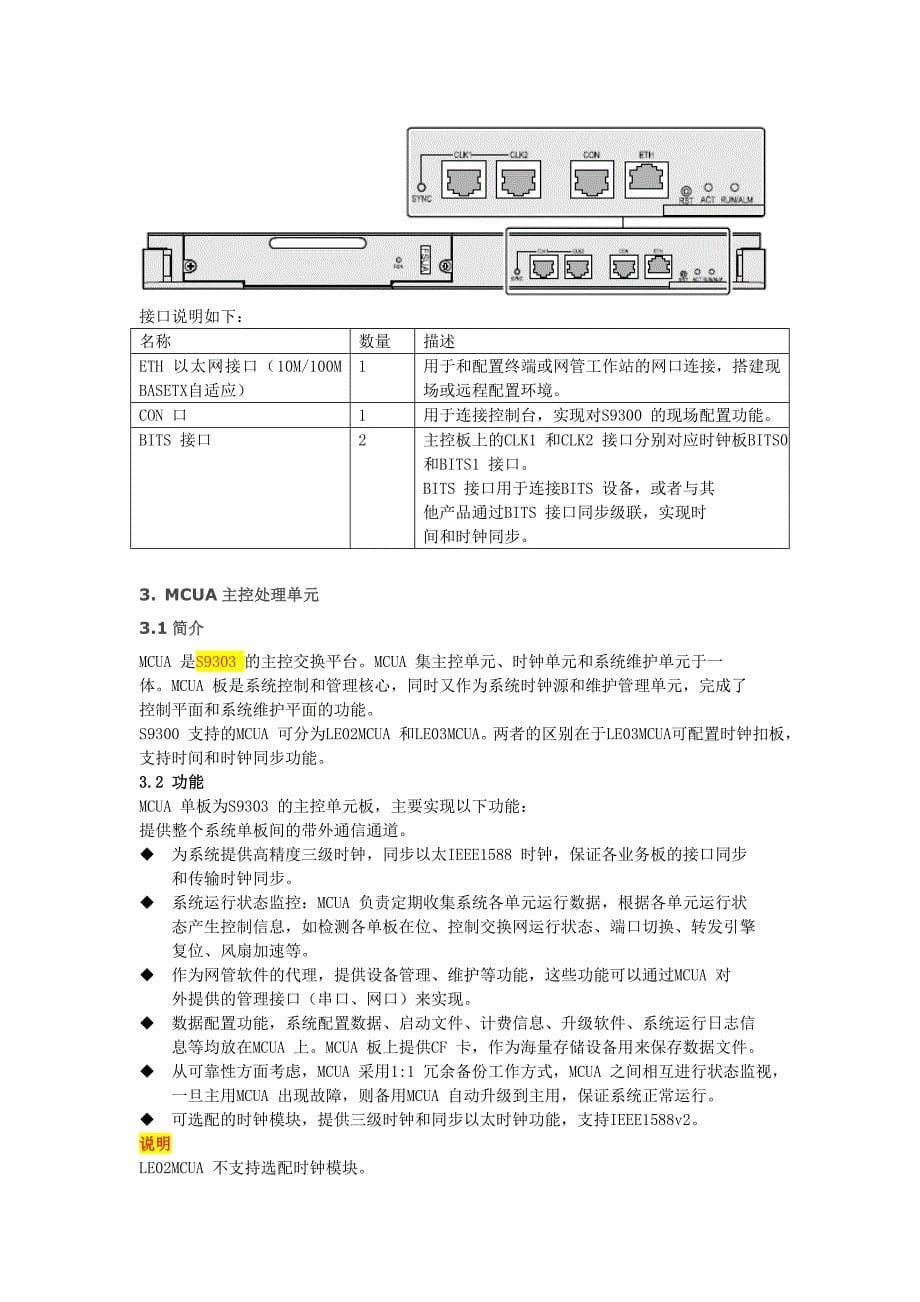 华为单板描述 2.doc_第5页