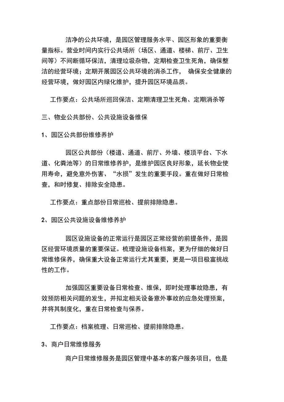 新天地物业管理方案_第3页