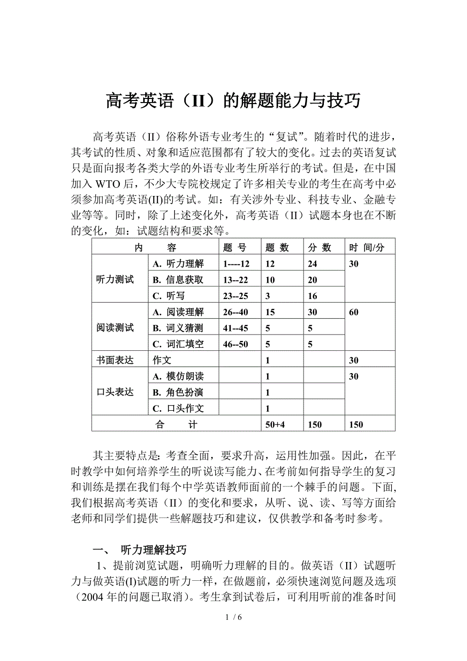 高考英语(II)的解题能力与技巧_第1页