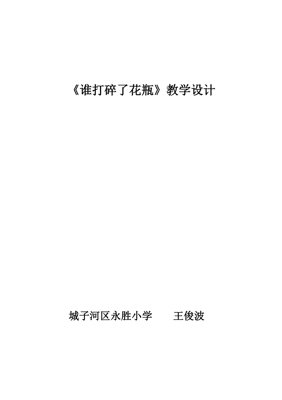 谁打碎了花瓶.doc_第4页