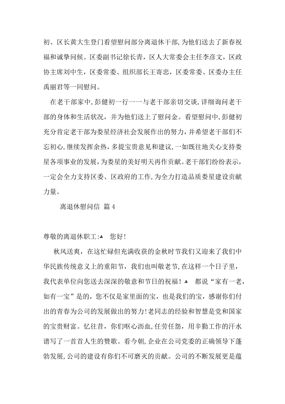 离退休慰问信汇总七篇_第3页