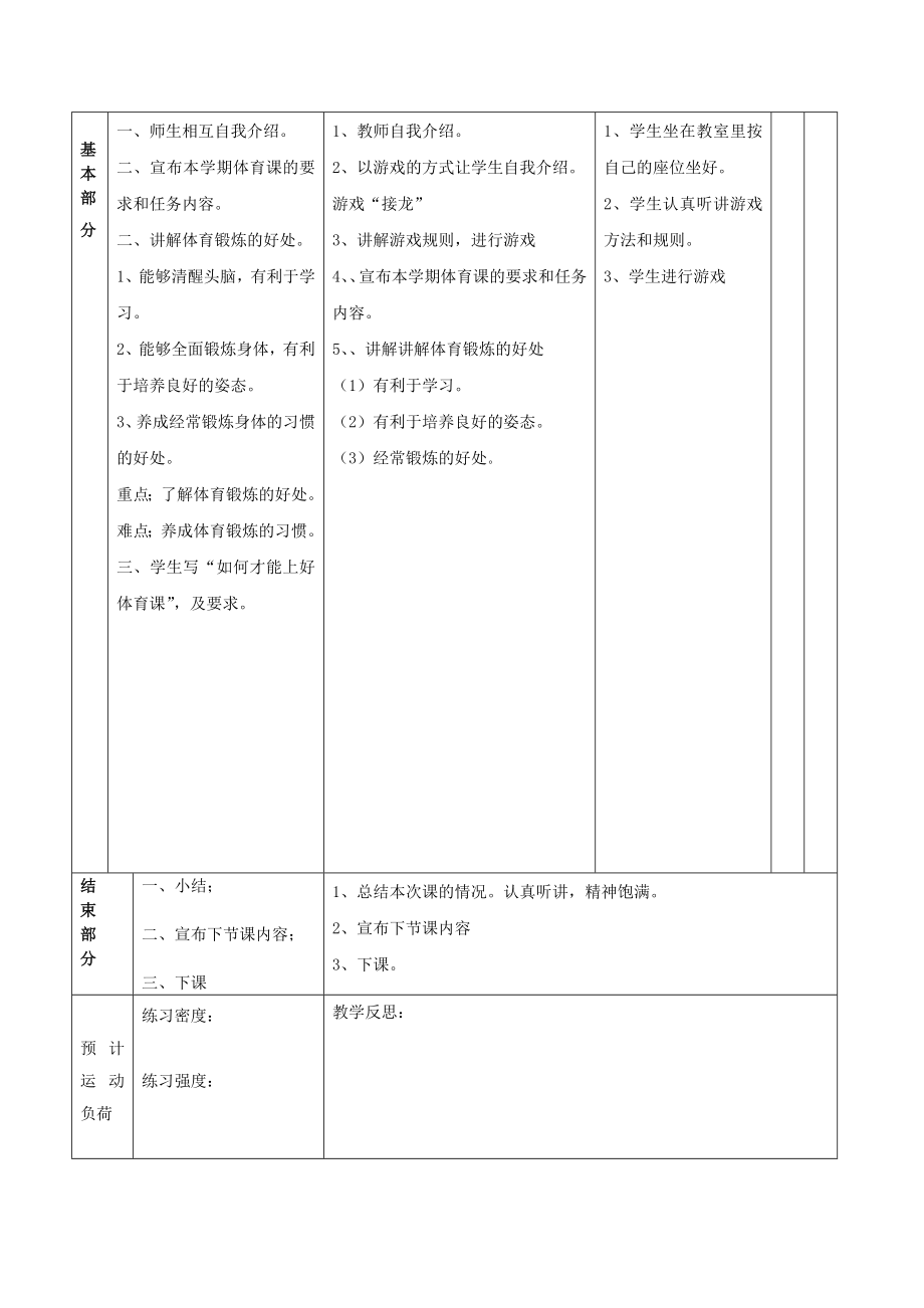 高一体育教案_第2页