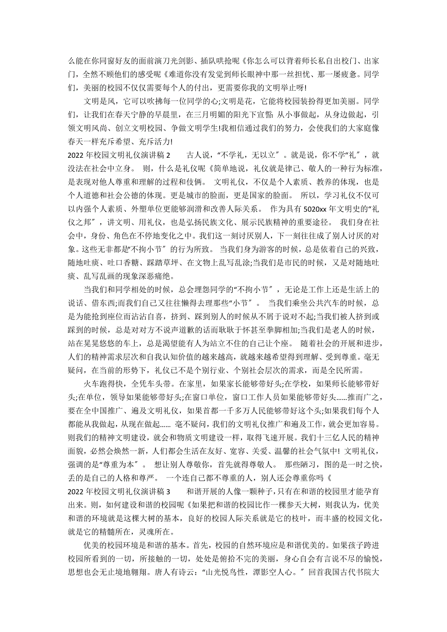 2022年校园文明礼仪演讲稿14篇(文明礼仪在校园演讲稿)_第2页