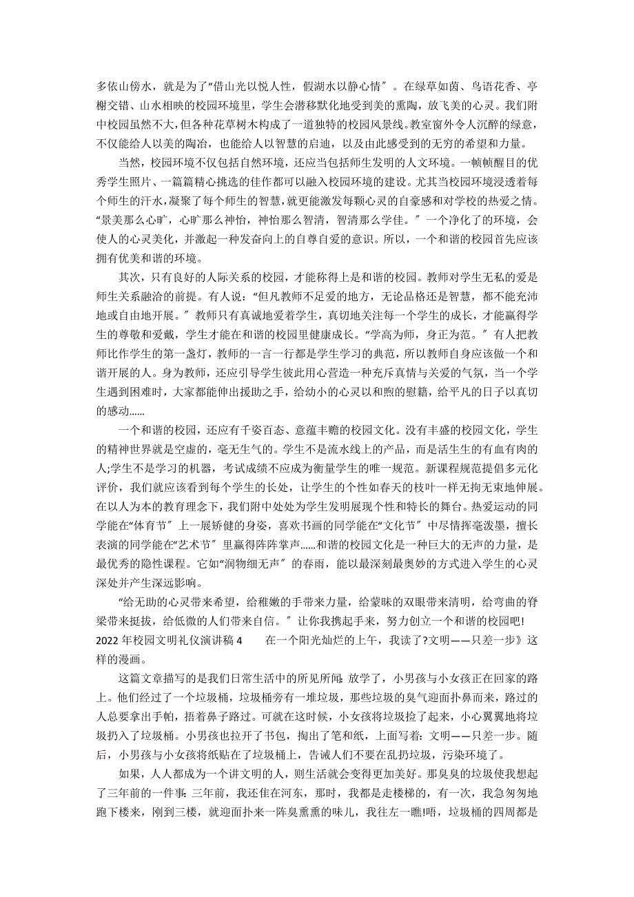 2022年校园文明礼仪演讲稿14篇(文明礼仪在校园演讲稿)_第3页