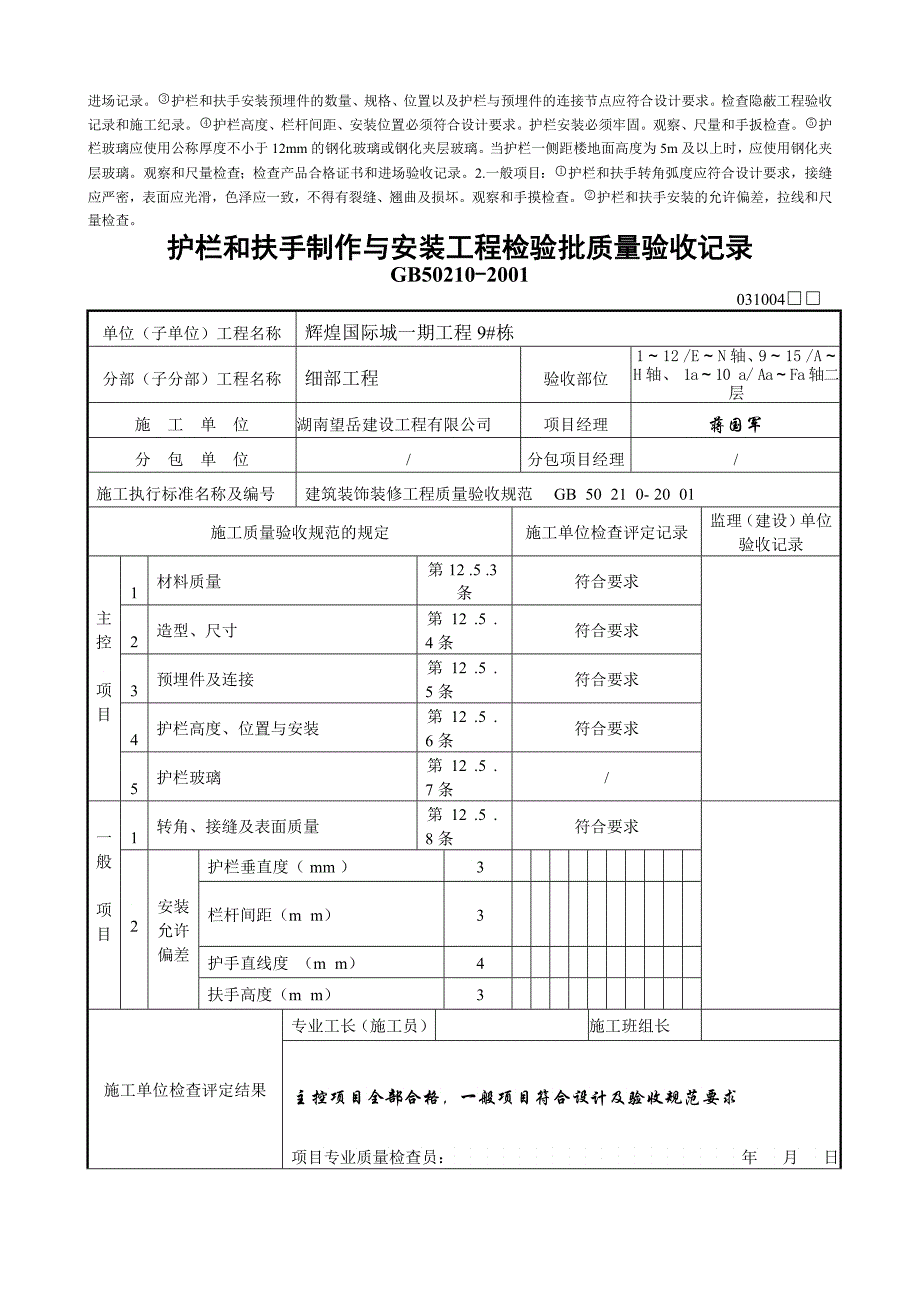 栋护栏和扶手制作与安装工程检验批质量验收记录_第2页