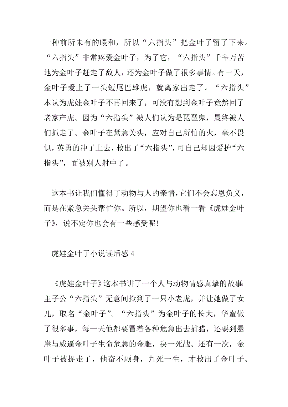 2023年最新精选优秀《虎娃金叶子》读后感范文_第4页