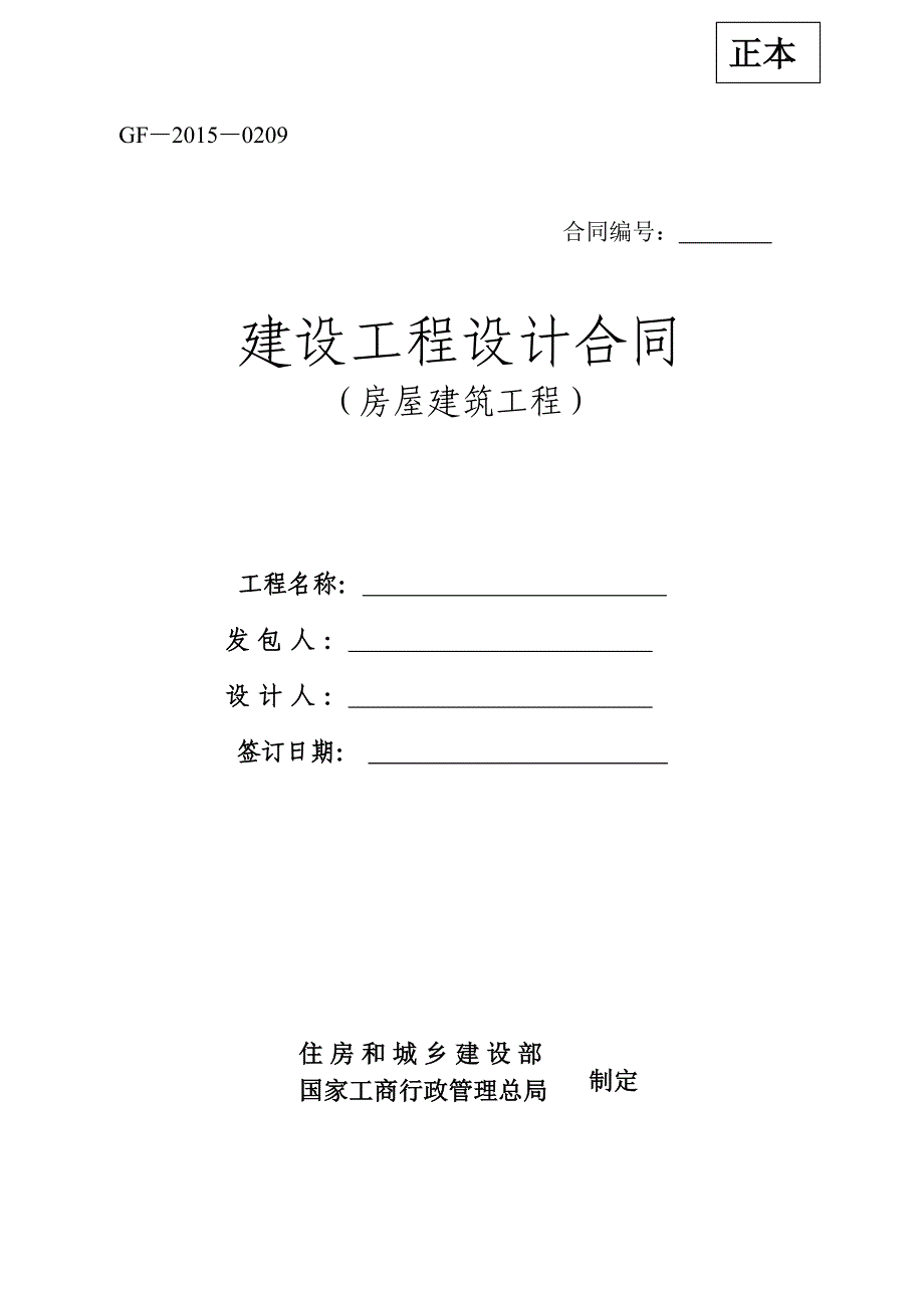 民用建筑设计合同_第1页