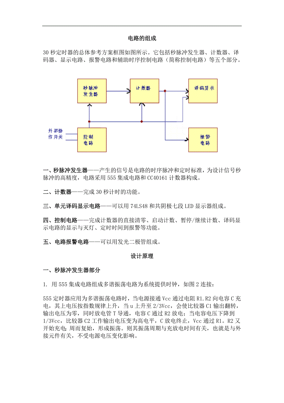 篮球30秒计时器.doc_第2页