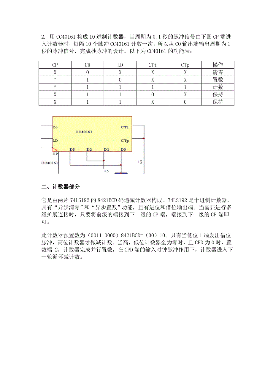 篮球30秒计时器.doc_第4页