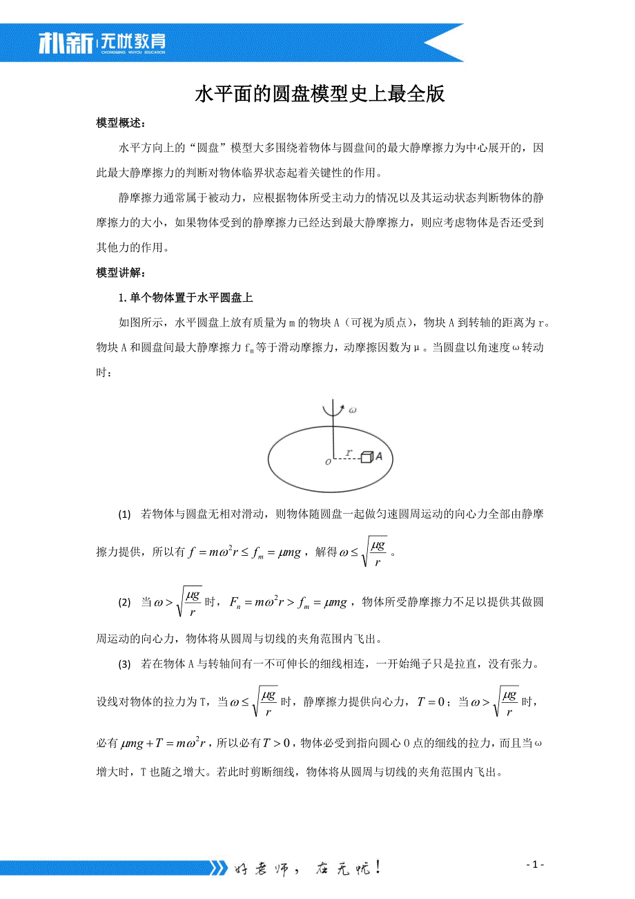 水平面的圆盘模型史上最全版_第1页