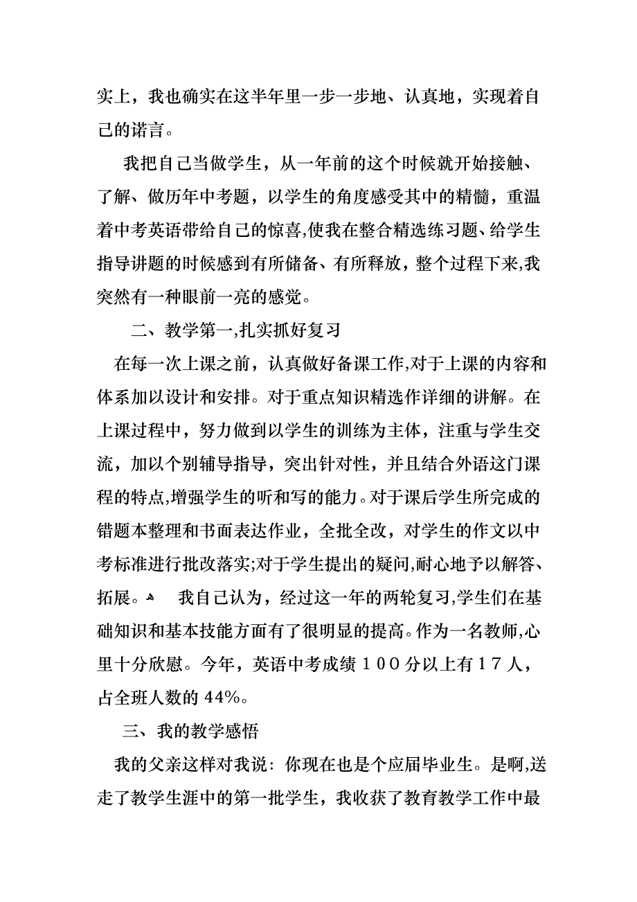 工作个人述职报告汇编六篇_第4页