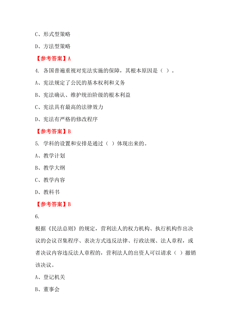 广西壮族自治区玉林市《教育基础知识和教师综合素养》教师教育招聘考试_第2页