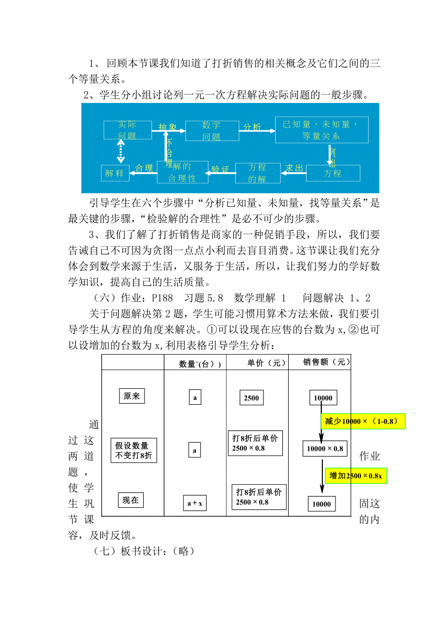 打折销售说课稿.doc_第4页