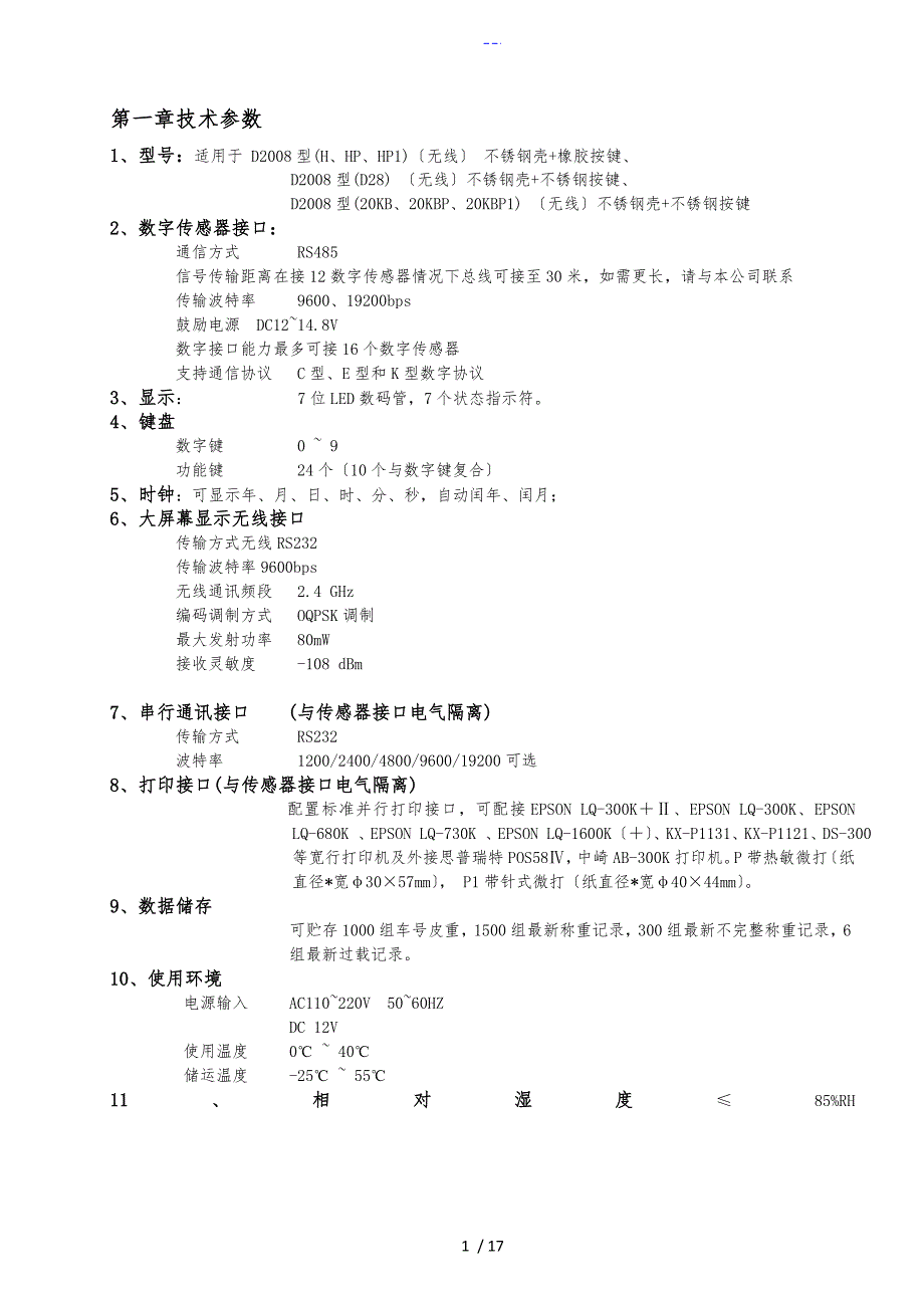 D型电子称重仪表调试说明书_第4页