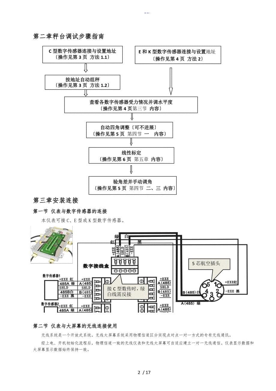 D型电子称重仪表调试说明书_第5页