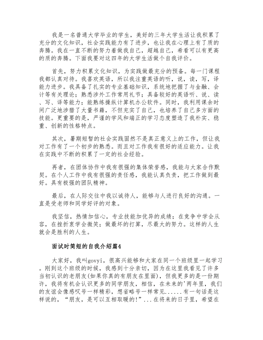 2021年面试时简短的自我介绍模板七篇_第2页