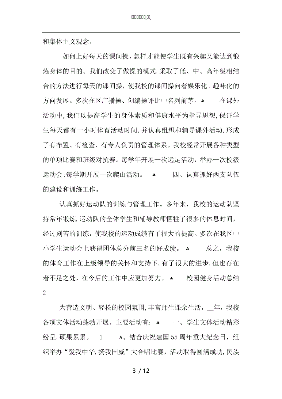 校园健身活动总结_第3页