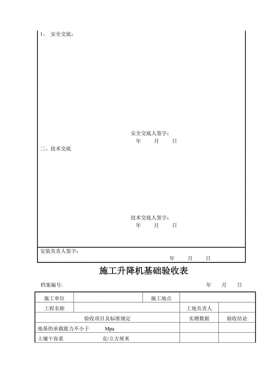 升降机拆装验收表格.doc_第5页