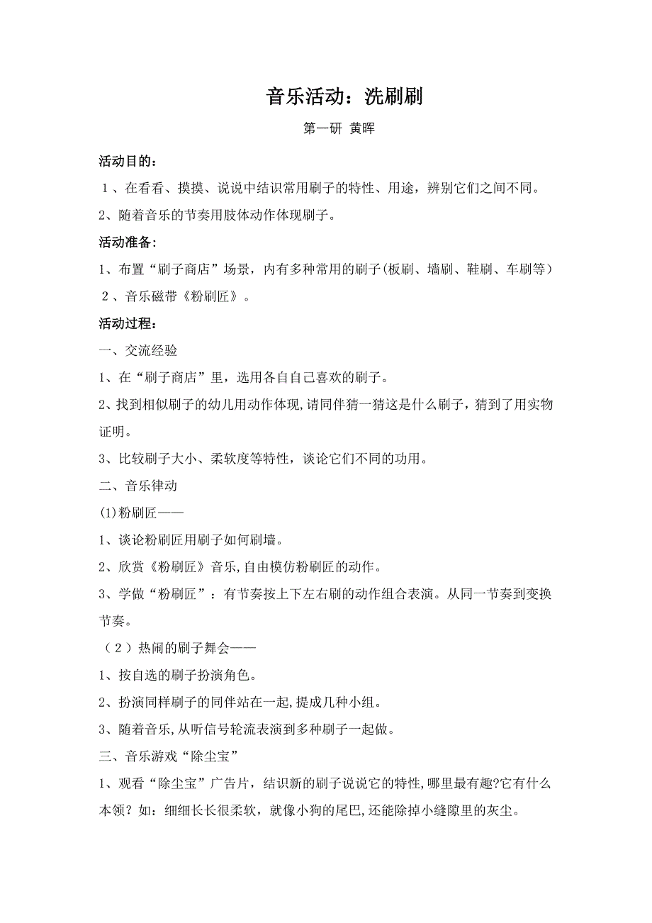 音乐教案：洗刷刷_第1页