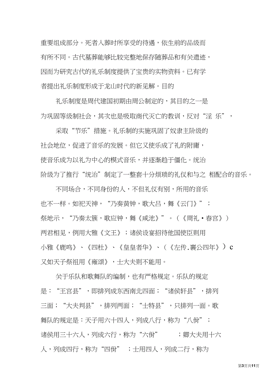 中国礼乐礼法制度_第3页