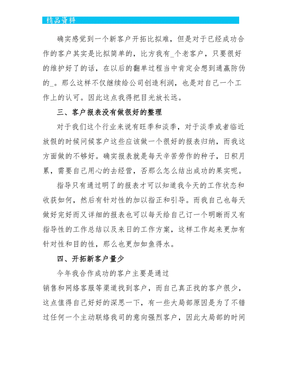 2022销售个人年终总结5篇范文_第2页