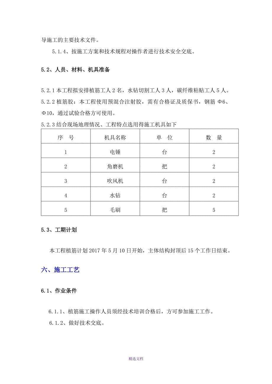 植筋专项方案_第5页