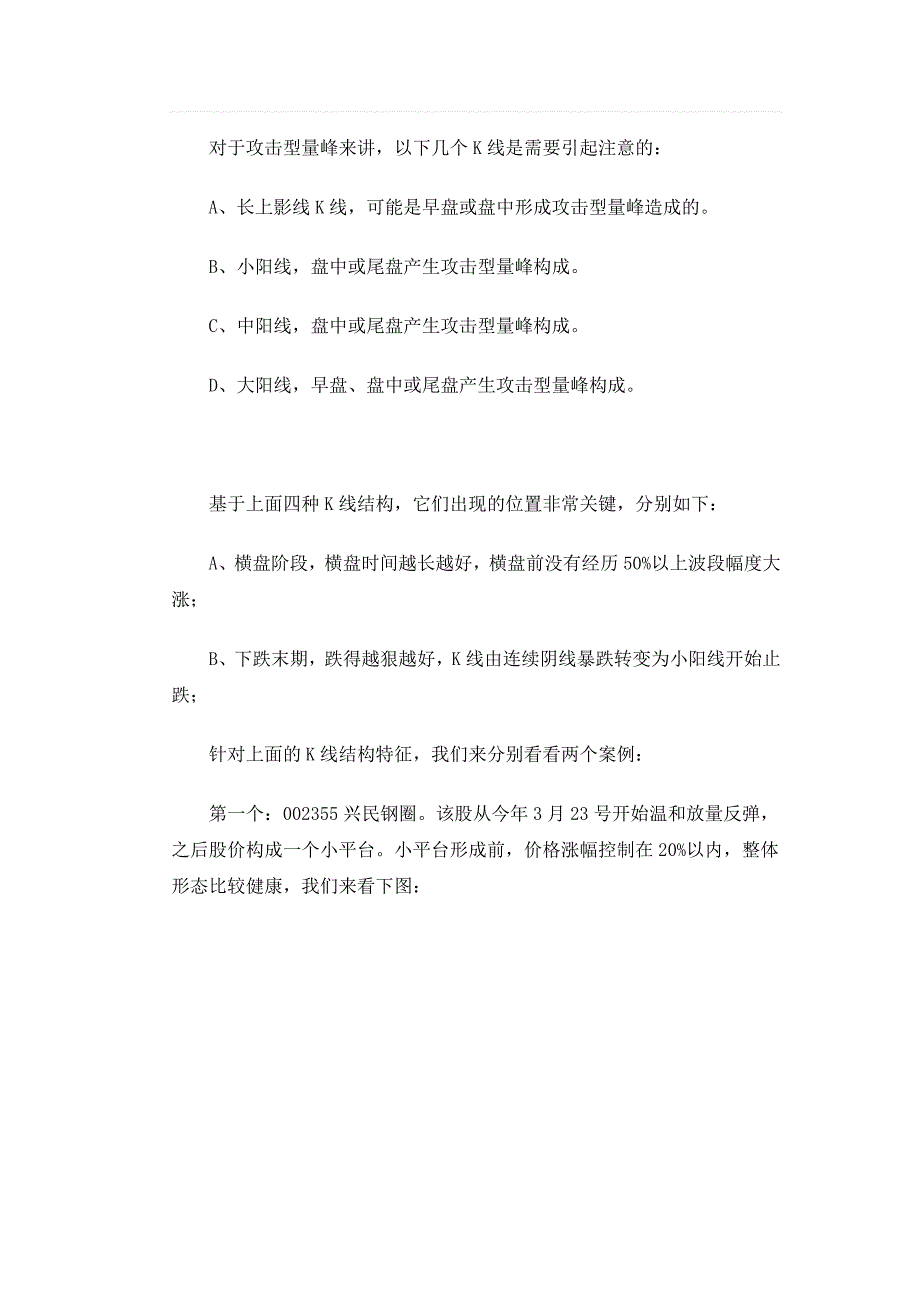 攻击型量峰与K线结构的最佳组合模型_第2页