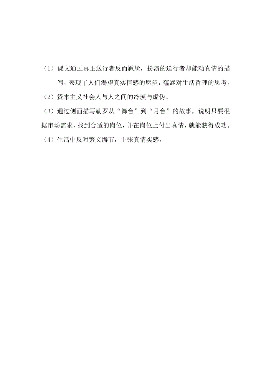 送行教学设计.doc_第3页