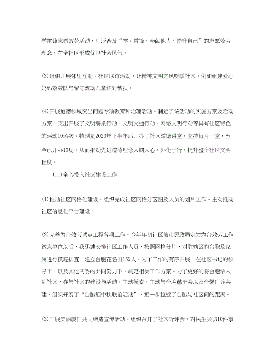 2023年社区副主任述职述廉报告.docx_第2页