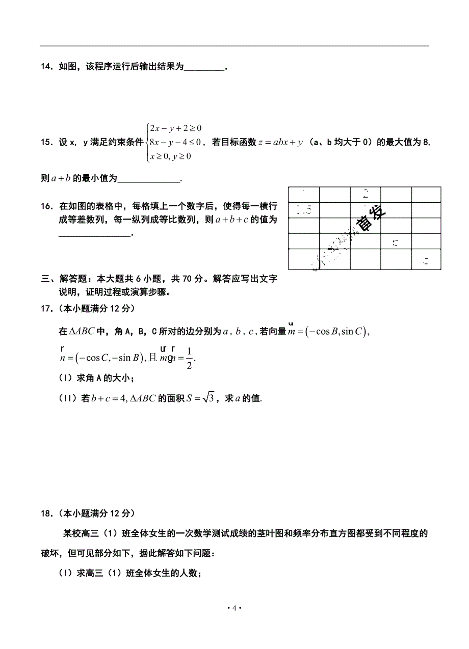 云南省部分名校高三第一次联考11月文科数学试题及答案_第4页