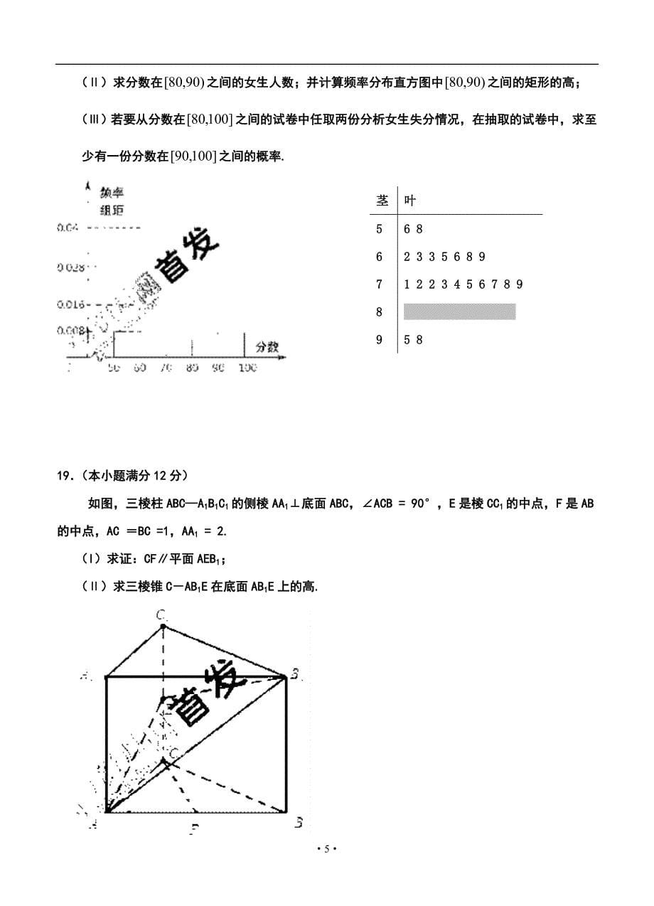 云南省部分名校高三第一次联考11月文科数学试题及答案_第5页