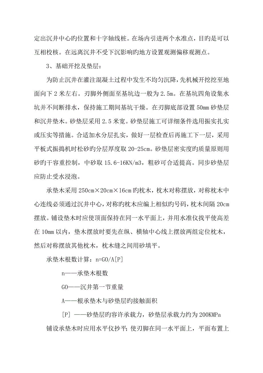 沉井专项施工方案设计.doc_第2页